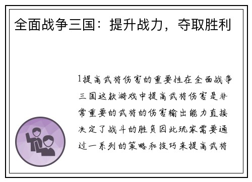 全面战争三国：提升战力，夺取胜利