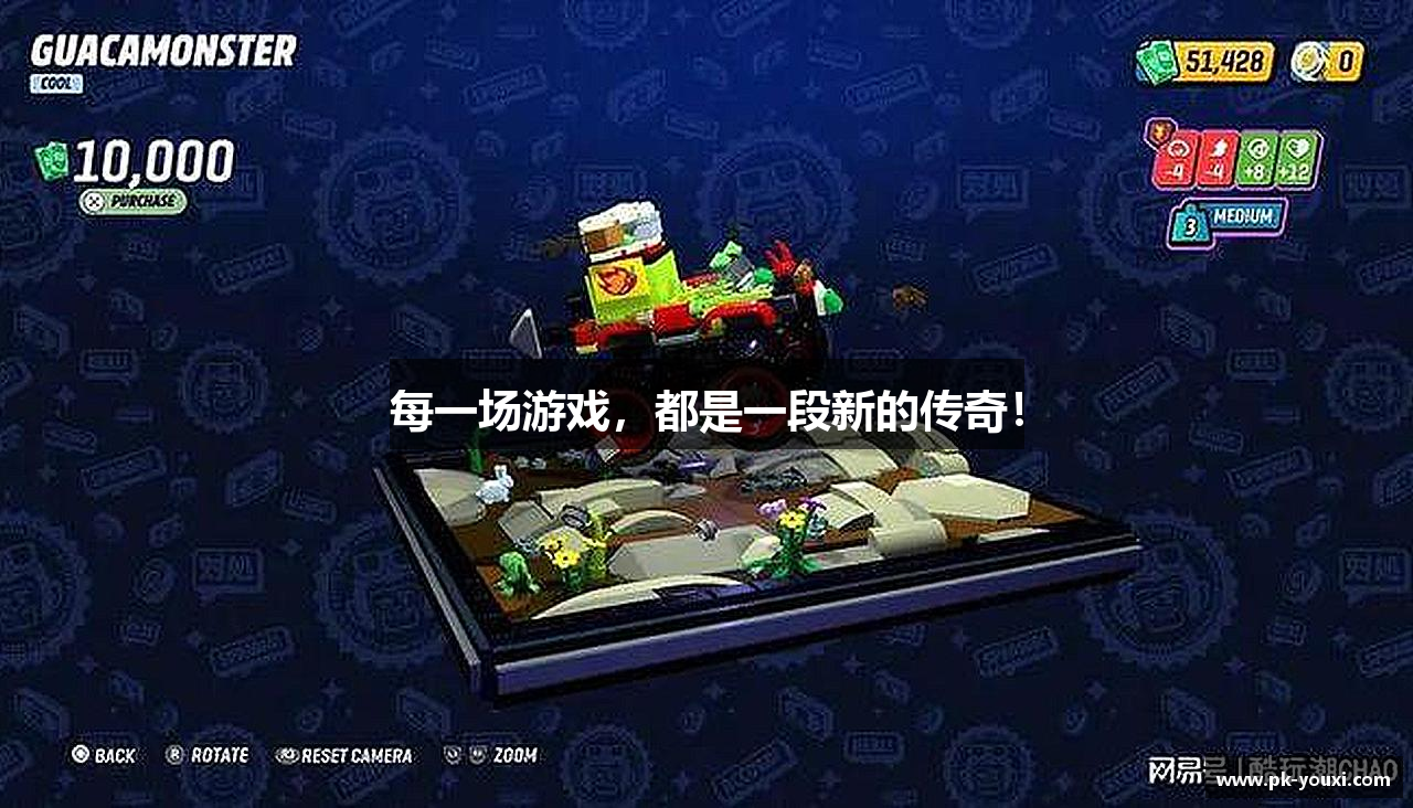 每一场游戏，都是一段新的传奇！